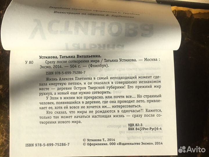 Т. Устинова. Сразу после сотворения мира