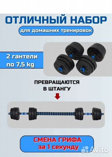 Гантели по 7,5 кг + штанг