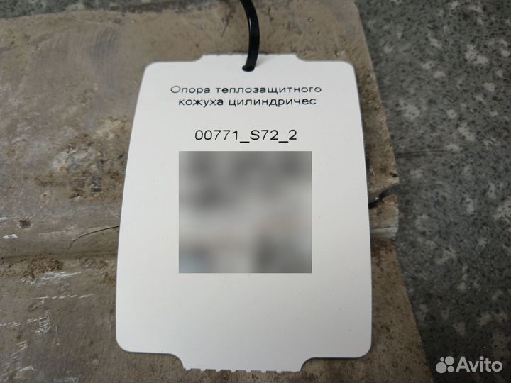 1944861 Опора теплозащитного кожуха