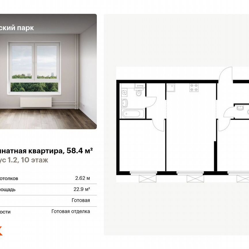 2-к. квартира, 58,4 м², 10/28 эт.