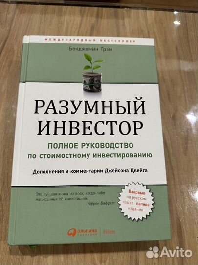 Разумный инвестор - Бенджамин Грем