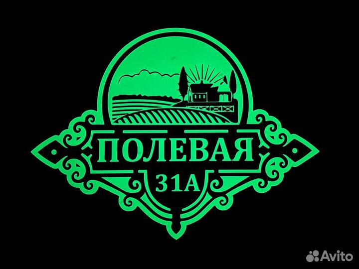 Табличка для дома