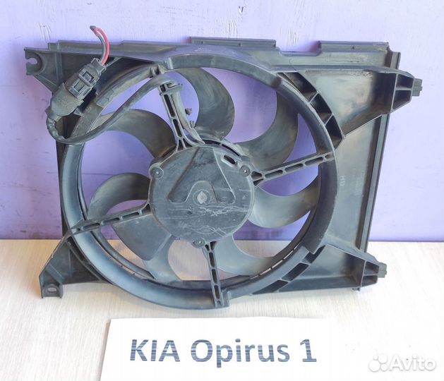 Вентилятор кондиционера Kia Opirus 1, 2005г
