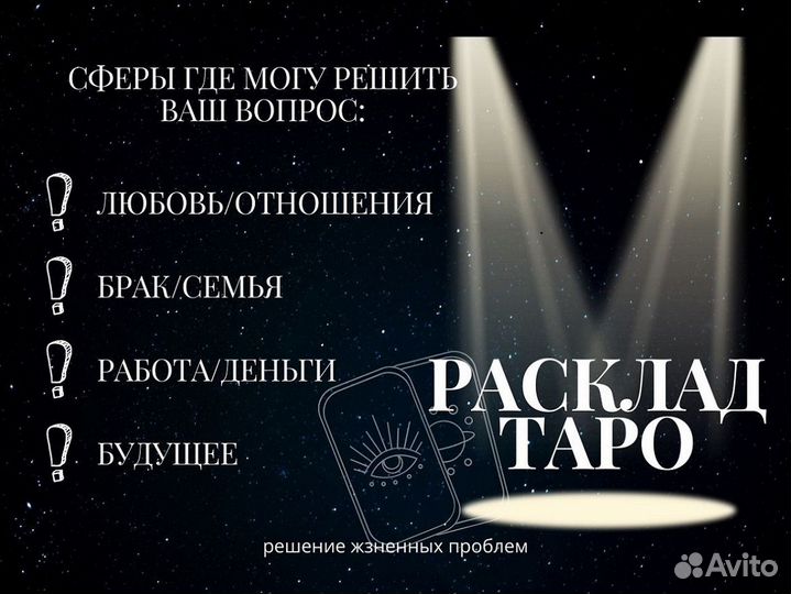 Гадание на Таро Таролог Гадалка Приворот