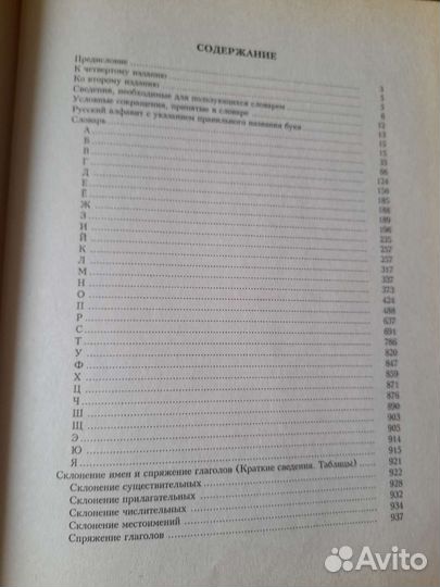 Словарь. Ожегов. Шведова