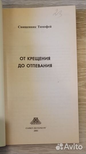 От крещения до отпевания. Священник Тимофей