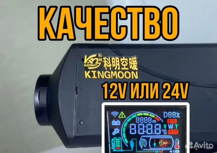 Автономный отопитель Kingmoon 12v-24v (2кВт-5кВт)