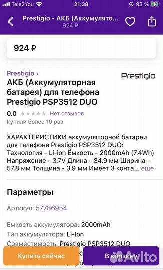 Новый Аккумулятор для телефона Prestigio