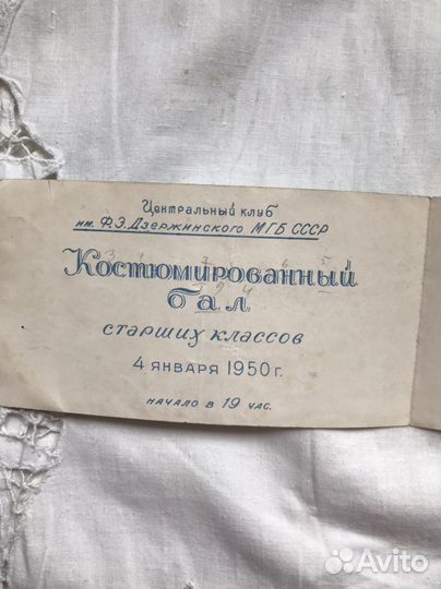 Приглашение на костюмированный бал 1950 г