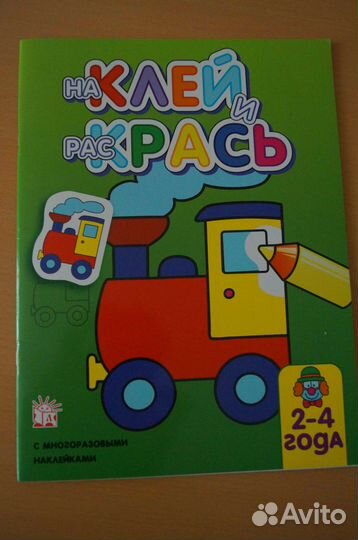 Книжка раскраска с играми, наклейками, заданиями