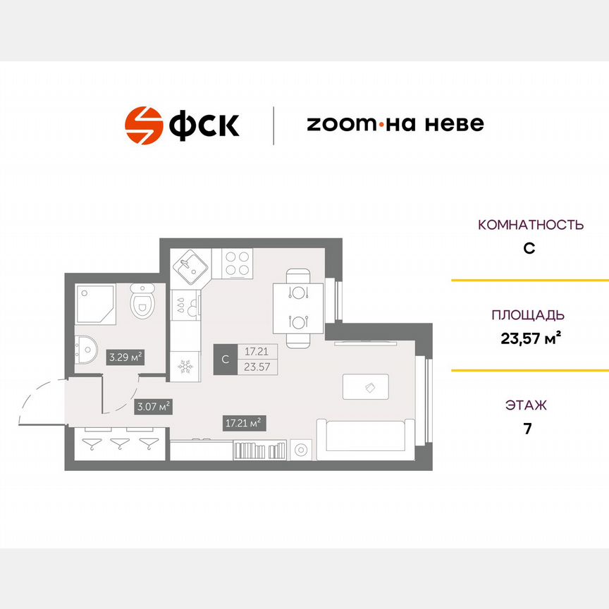 Апартаменты-студия, 23,6 м², 7/17 эт.