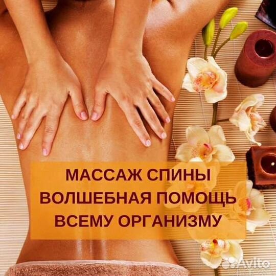 Массаж на дому