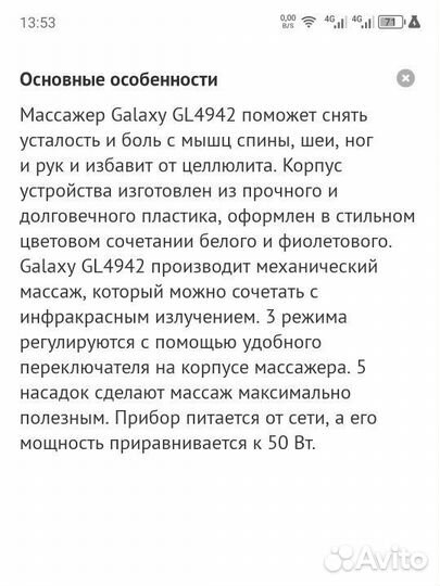Массажер для тела
