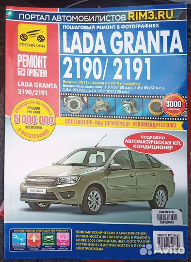 Руководство по эксплуатации и ремонту LADA Granta