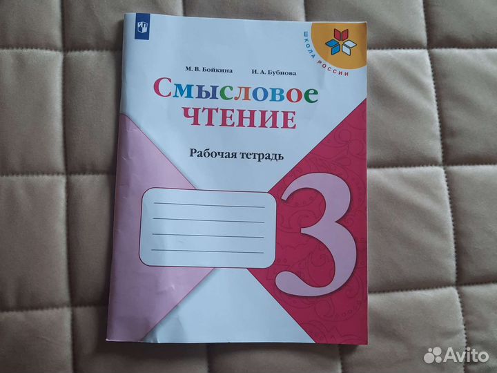 Рабочая тетрадь смысловое чтение