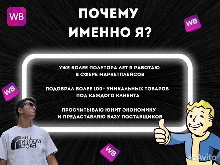 Аналитика Wildberries: Подбор товара для мп