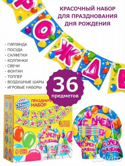 Набор № 3 для проведения Дня рождения