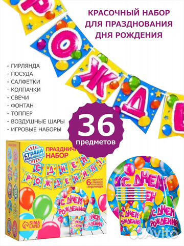 Набор № 3 для проведения Дня рождения