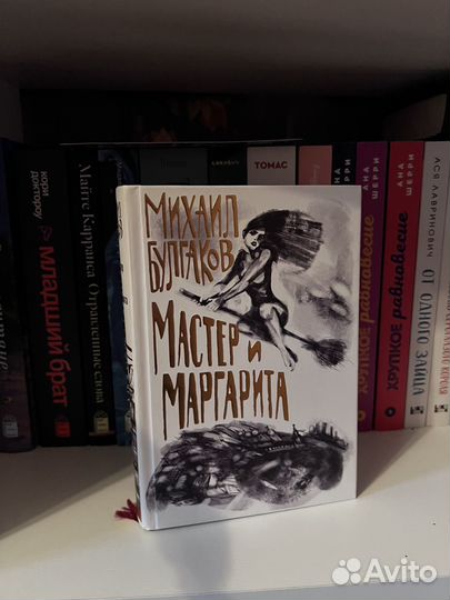 Мастер и Маргарита