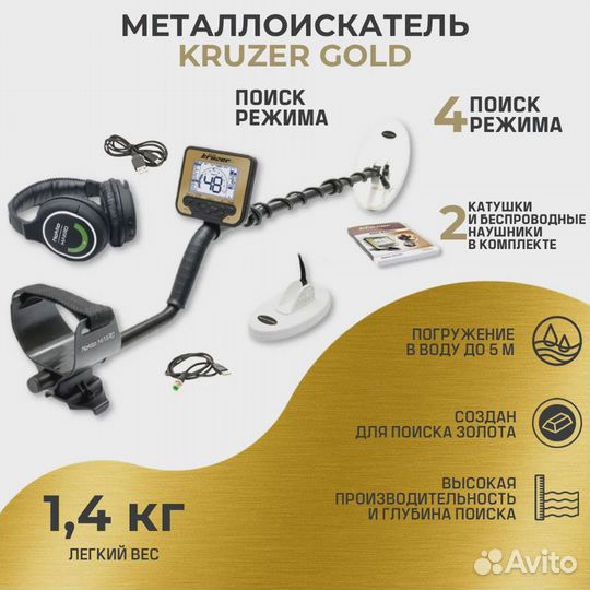 Металлоискатель Nokta&Makro Kruzer Gold