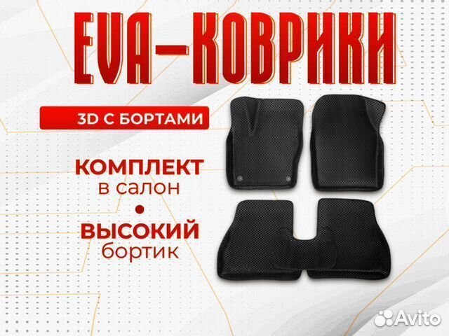 3D EVA с бортами Mitsubishi Lancer X / Митсубиси е