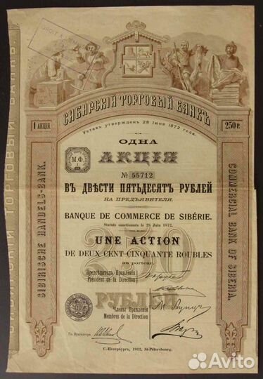 Сибирский торговый банк. 1 акция 1912 г