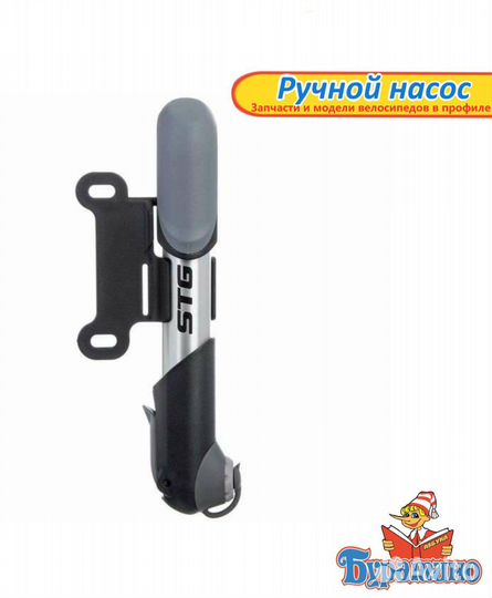 Насос ручной STG GP-04A С логотипом STG Х70235-5