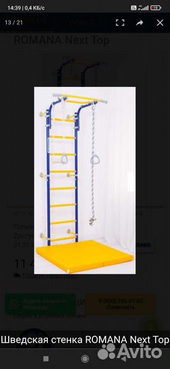 Спорткоплекс (Шведская стенка)