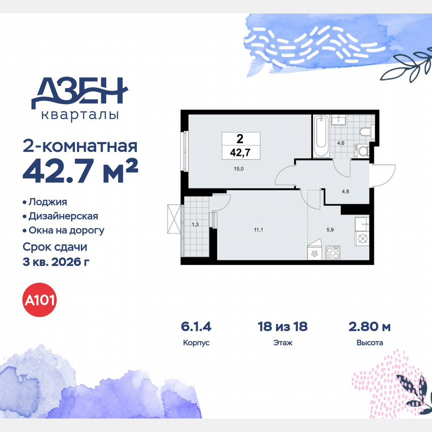 2-к. квартира, 42,7 м², 18/18 эт.