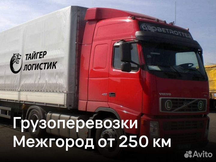 Грузоперевозки Межгород от 250 км