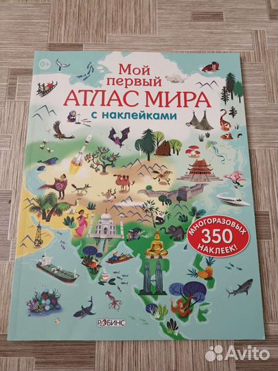 Новая Мой первый атлас мира с наклейками