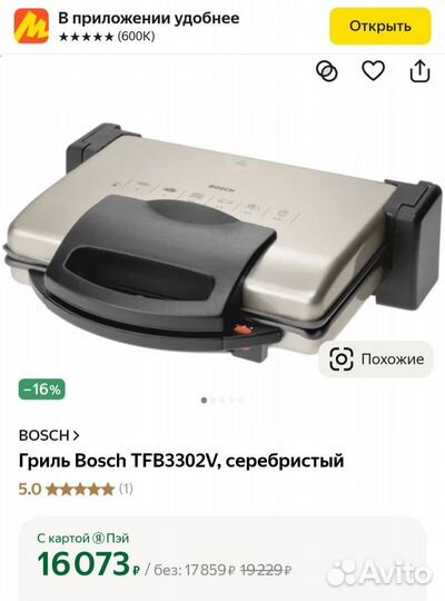 Микроволновая печь и Гриль