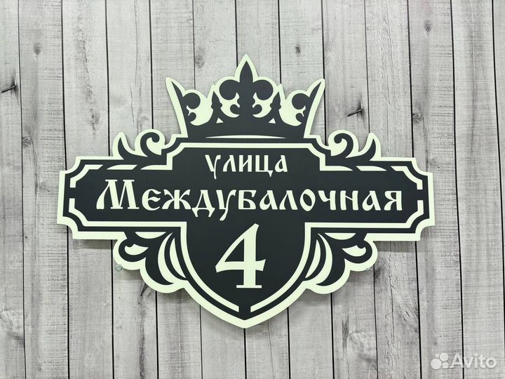 Адресник для дома и дачи