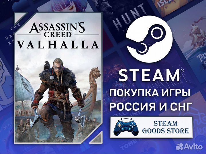 Assassin's Creed Valhalla (Steam, Россия)