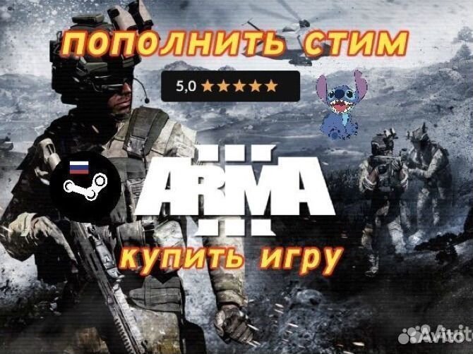 Arma 3, пополнить баланс стим