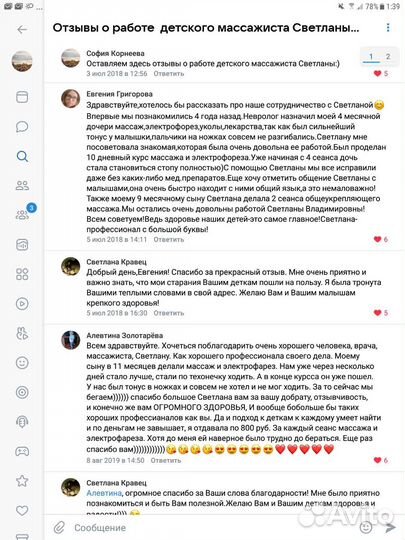 Детский массаж