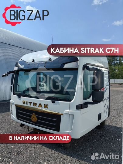 Кабина sitrak C7H