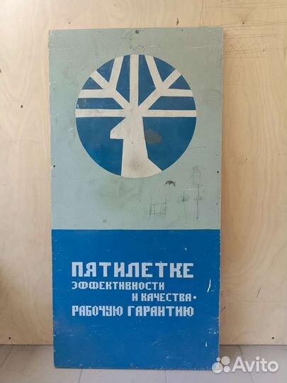 Плакат ретро СССР. 120 х 60. 1976 год