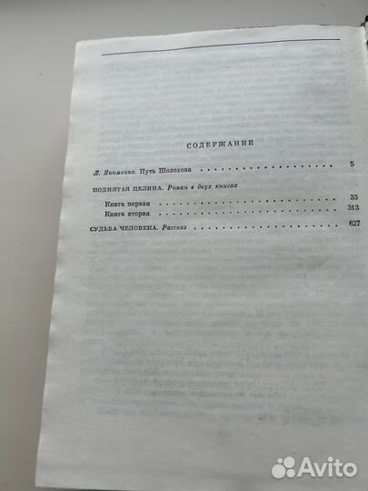 М.А. Шолохов 