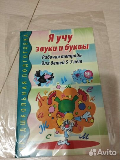 Рабочая тетрадь для детей 5-7 лет