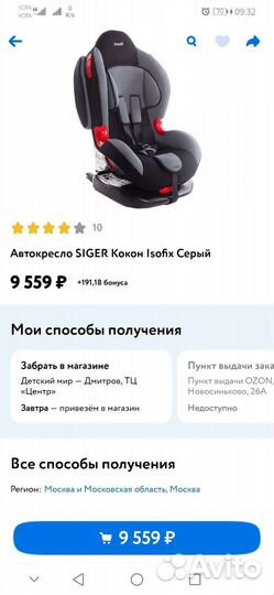 Автокресло siger
