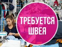 Швея на производство