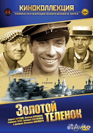 Фильмы на двд DVD. сокровища кино СССР и России 4