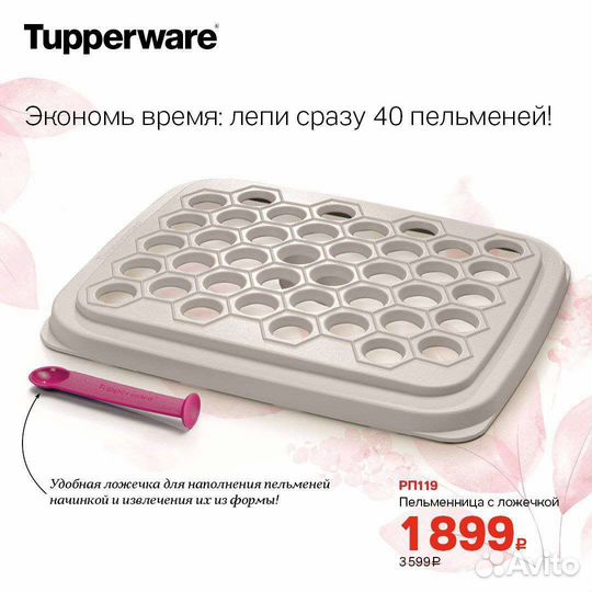 Пельменница tupperware
