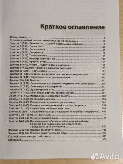 1С. Практическое пособие разработчика. Издание 3-е