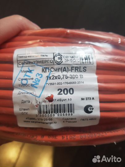 Кабель кпснг(А) -frls 1х2х0,75 бухты 200м