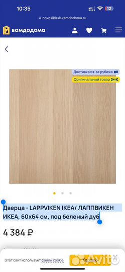 Дверца лаппвикен икеа 60x64 см