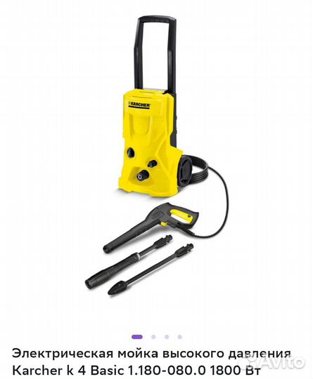 Мойка высокого давления karcher K4