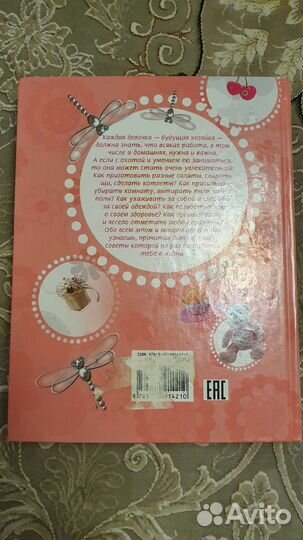 Энциклопедия для девочек