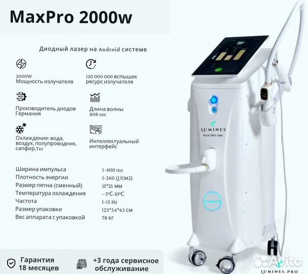 Аппарат для эпиляции Люминес. MaxPro 2000в